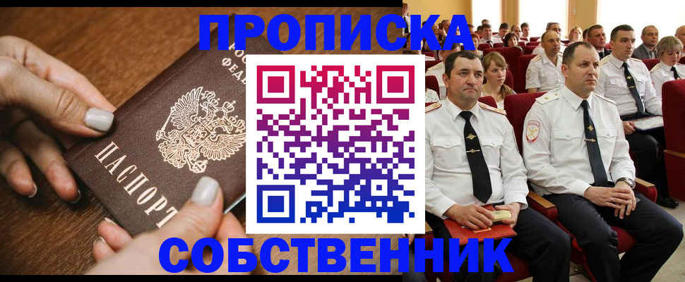 временная регистрация поиск в Никольске